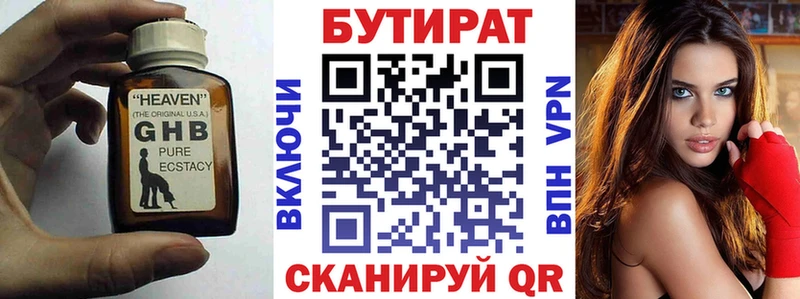 БУТИРАТ 99%  Шарыпово 
