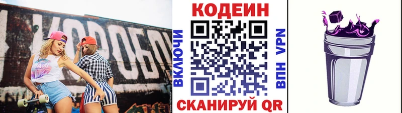 Codein напиток Lean (лин)  Шарыпово 