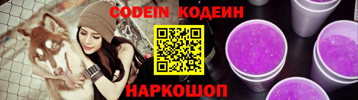 Шарыпово  Кодеиновый сироп Lean напиток Lean (лин)  Вход с VPN  Codein напиток Lean (лин) 