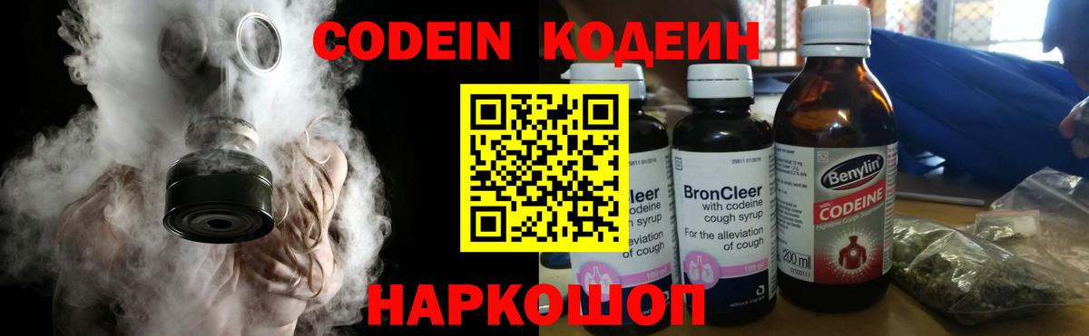 Кодеиновый сироп Lean Purple Drank Шарыпово