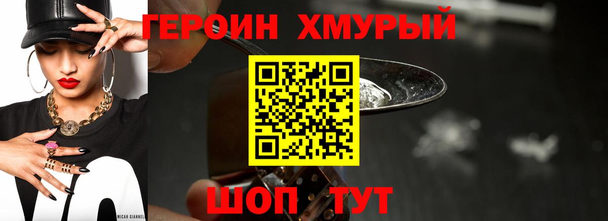 Героин гречка Шарыпово