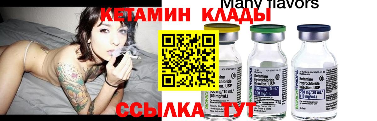 КЕТАМИН VHQ Шарыпово