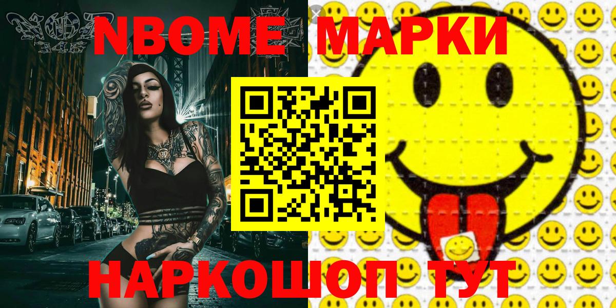 Шарыпово  Марки NBOMe  Вход с VPN  Марки NBOMe 1,5мг  Марки NBOMe 1,5мг 